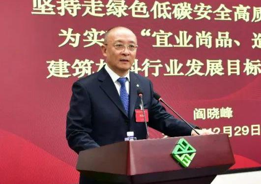中國(guó)建筑材料聯(lián)合會(huì)六屆理事會(huì)二次會(huì)議召開 閻曉峰當(dāng)選會(huì)長(zhǎng)